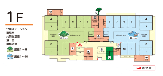 1F 介護ステーション　事務室　共同生活室　浴室　機械浴室　『山ユニット』居室1〜9　『海ユニット』居室1〜10