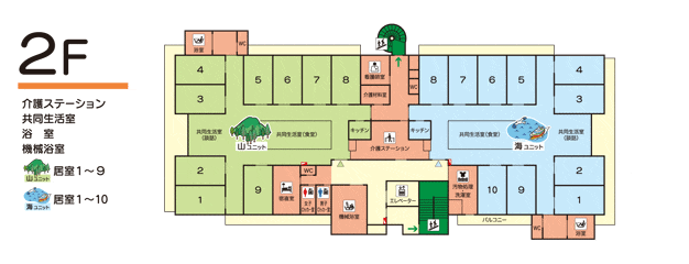 2F 介護ステーション　事務室　共同生活室　浴室　機械浴室　『山ユニット』居室1〜9　『海ユニット』居室1〜10